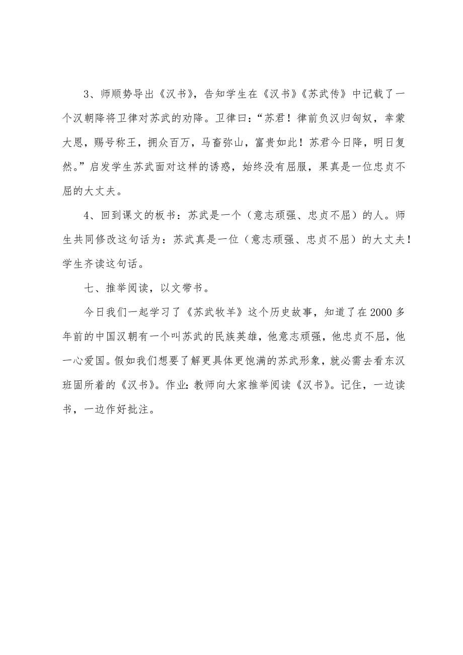 长春版六年级上册语文教案：苏武牧羊.docx_第5页