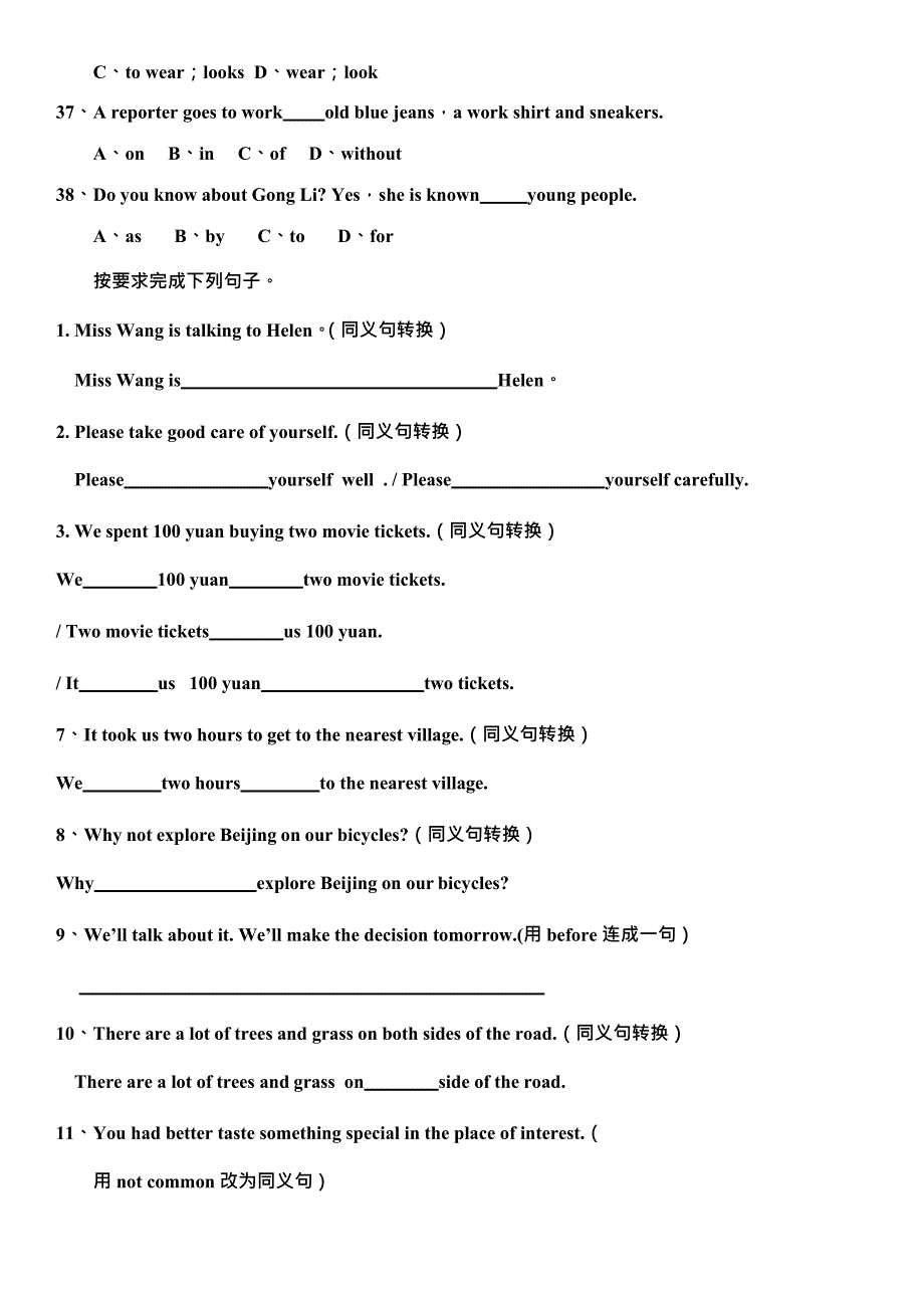 人教版英语八年级下册易错题(最新整理)_第4页