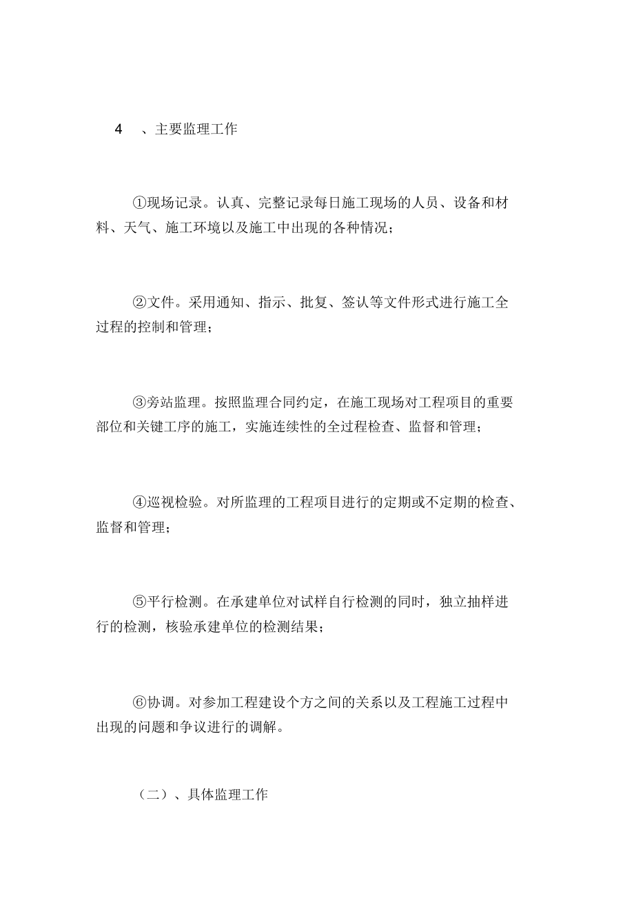 工程监理实习总结_第5页