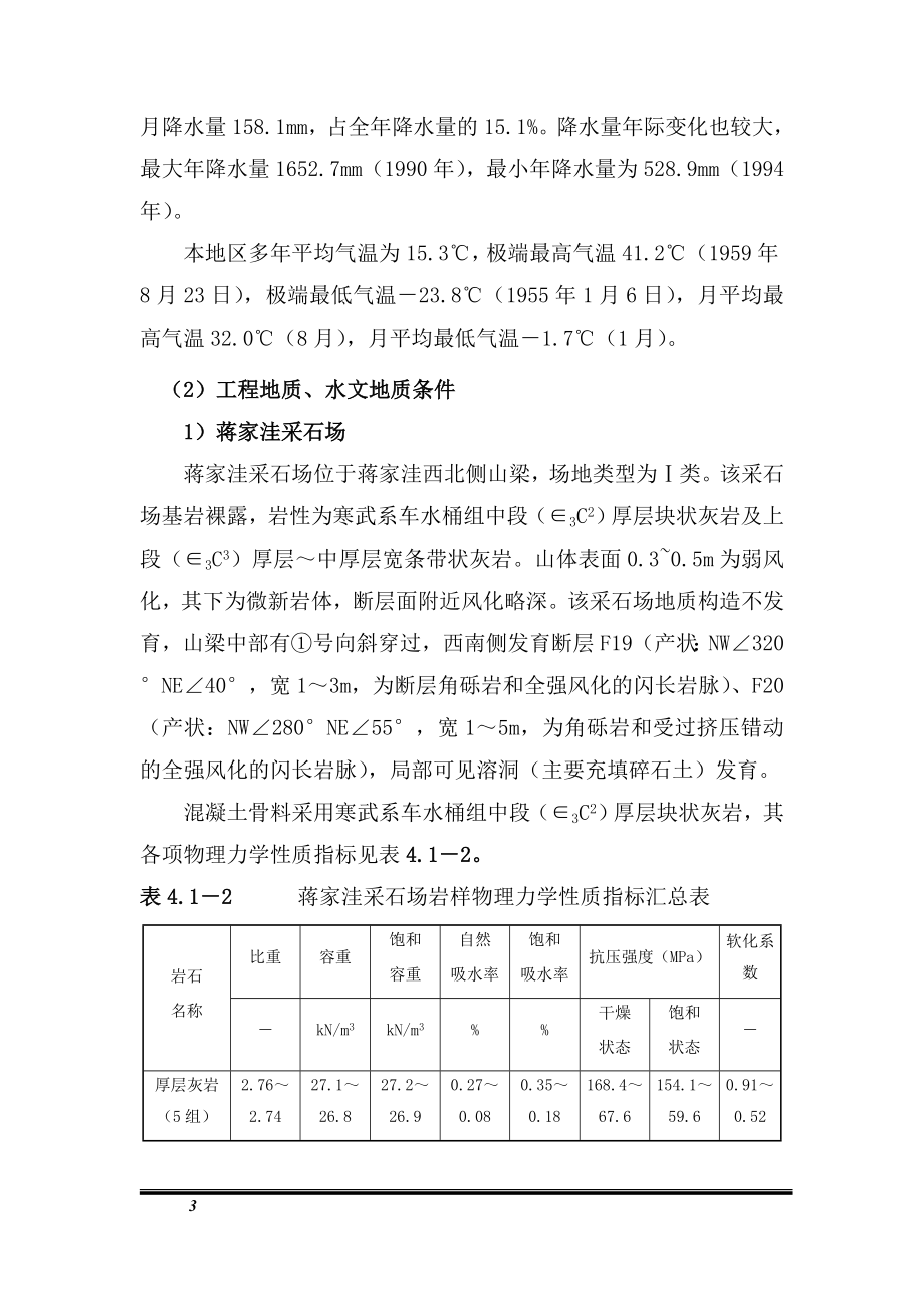 安徽某抽水蓄能电站人工砂石加工系统工程施工技术标书_第3页