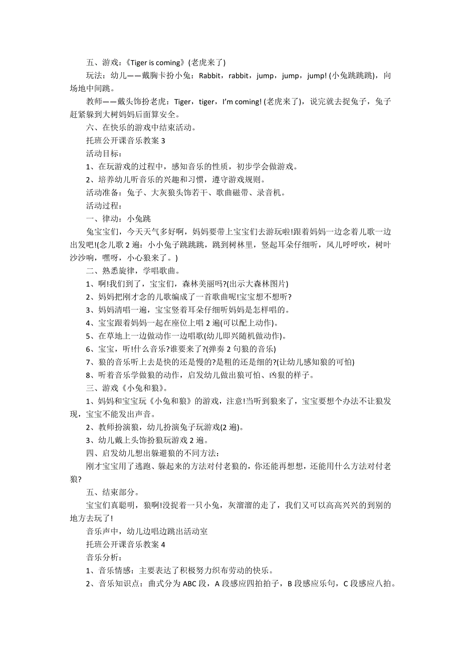 托班公开课音乐教案_第3页