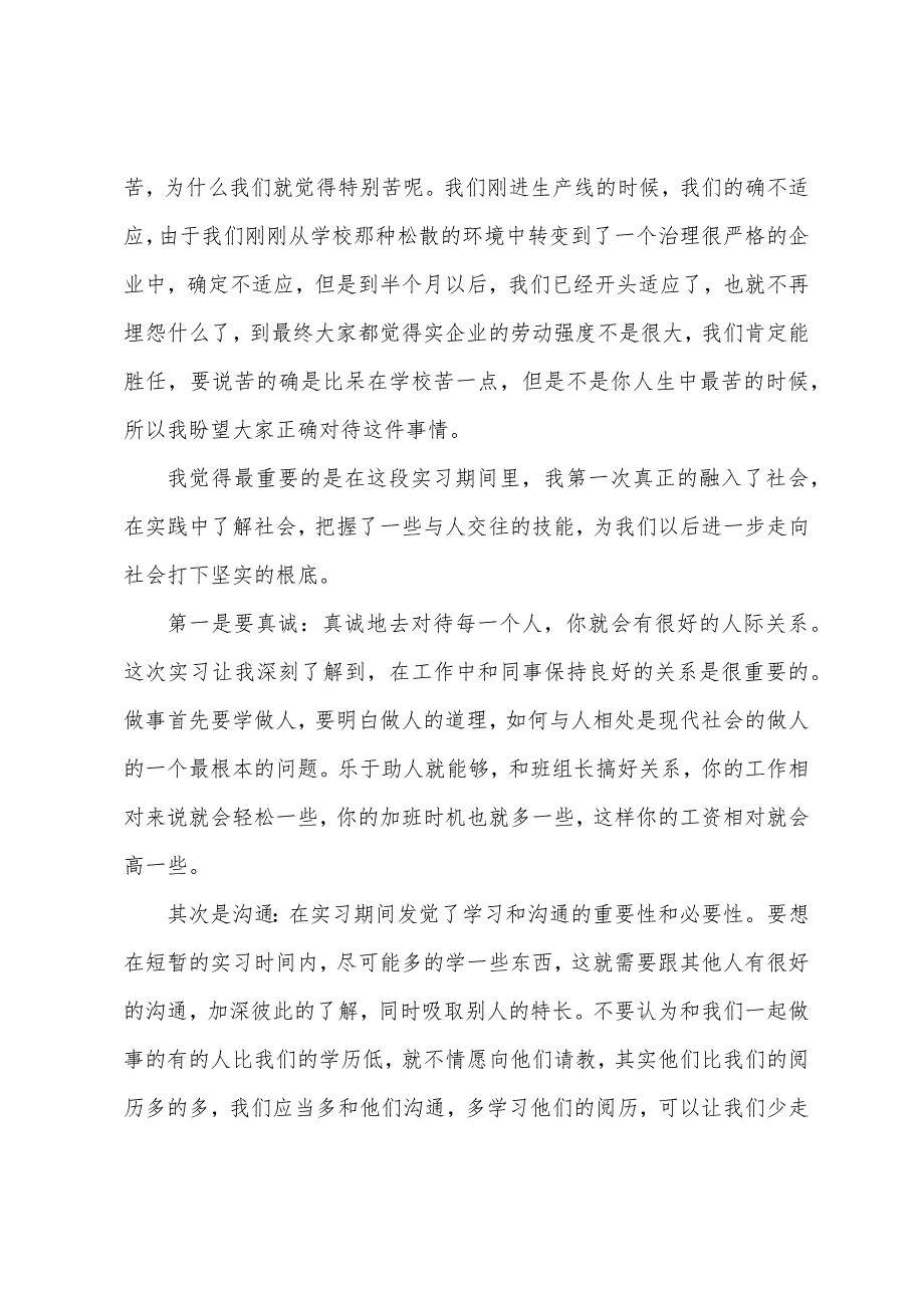 顶岗实习个人总结精选.docx_第2页