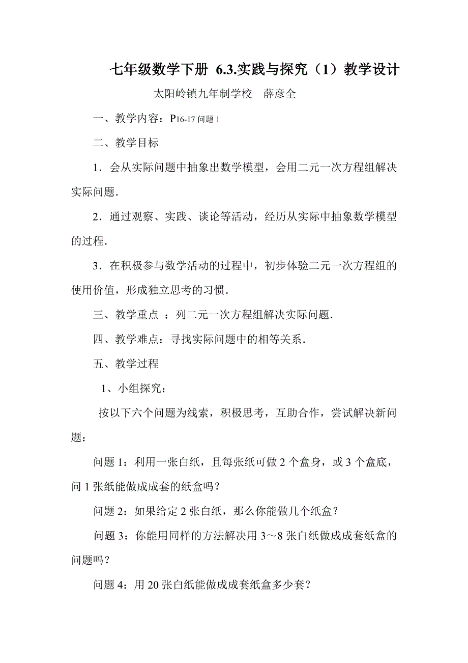 七年级数学下册63实践与探究（1）教学设计_第1页