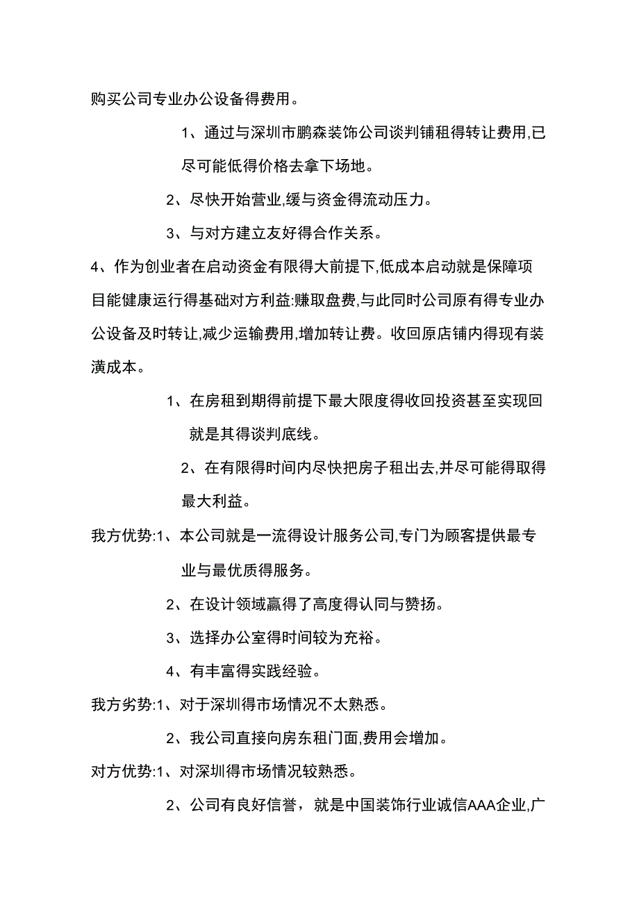 商务谈判策划书_第3页