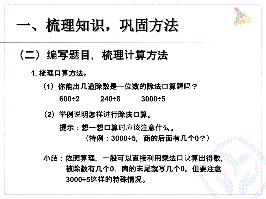 总复习（2） (2)_第3页