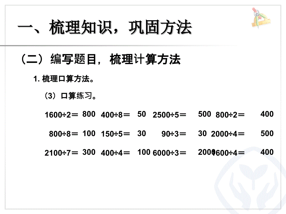 总复习（2） (2)_第4页