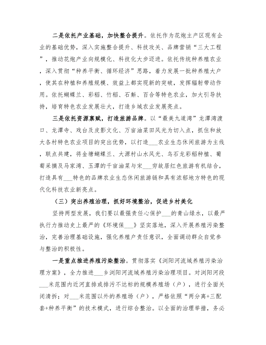 2022乡镇年度工作计划模板_第3页