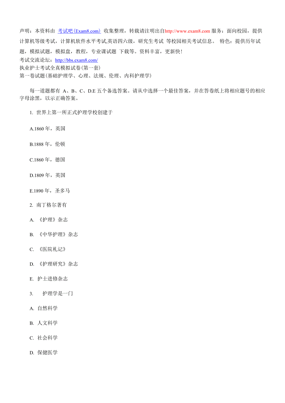 护士职业考试_第1页