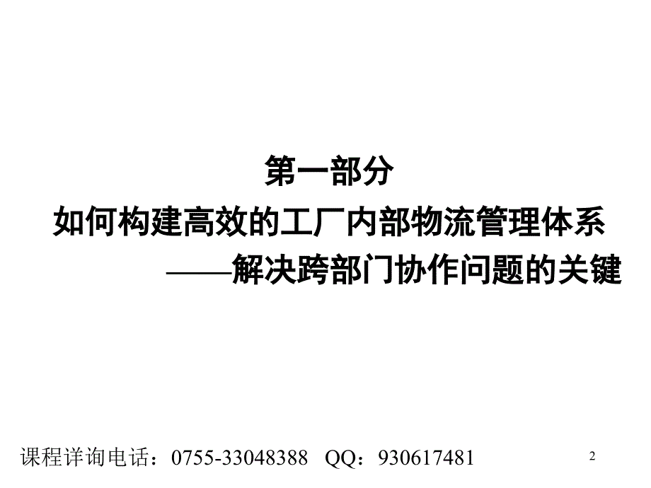 工厂内部物流管理与控制_第2页