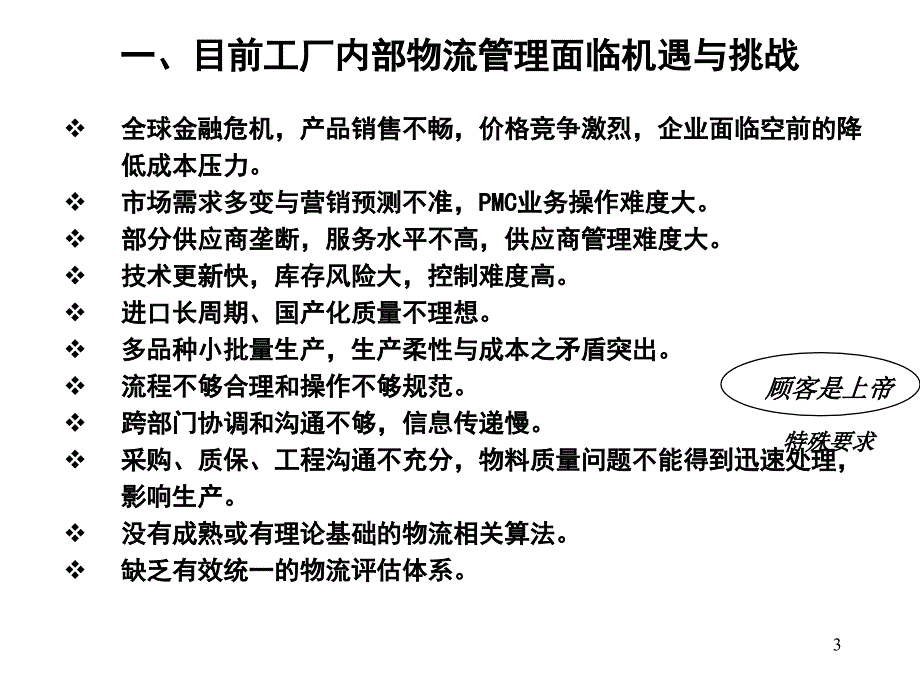 工厂内部物流管理与控制_第3页