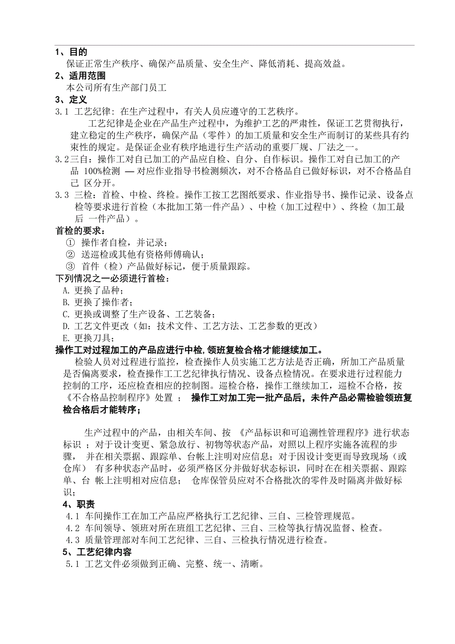 工艺纪律、三自、三检管理制度_第1页