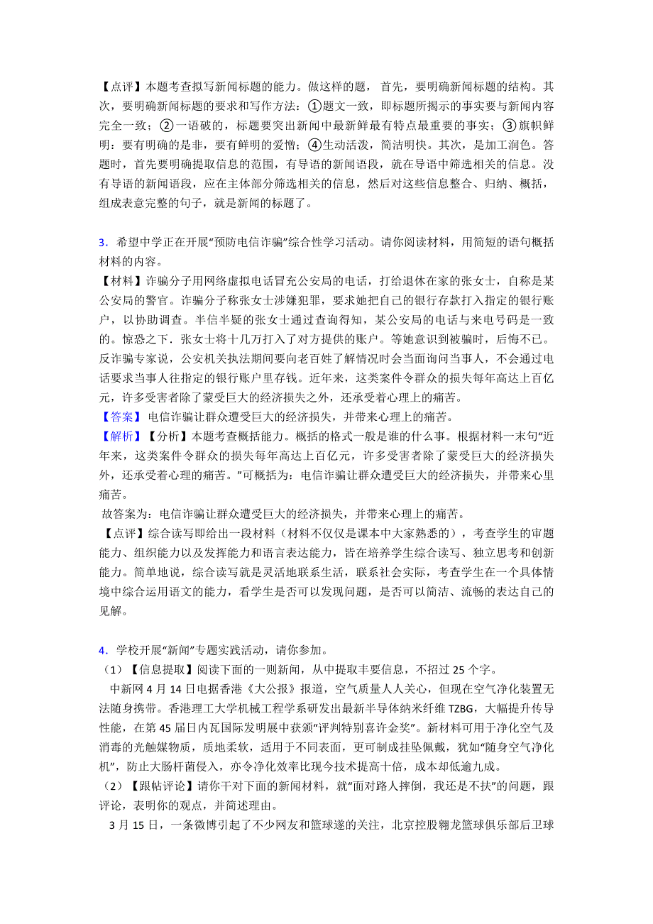 最新部编版八年级语文口语交际与综合性学习专题练习(及答案)_第2页