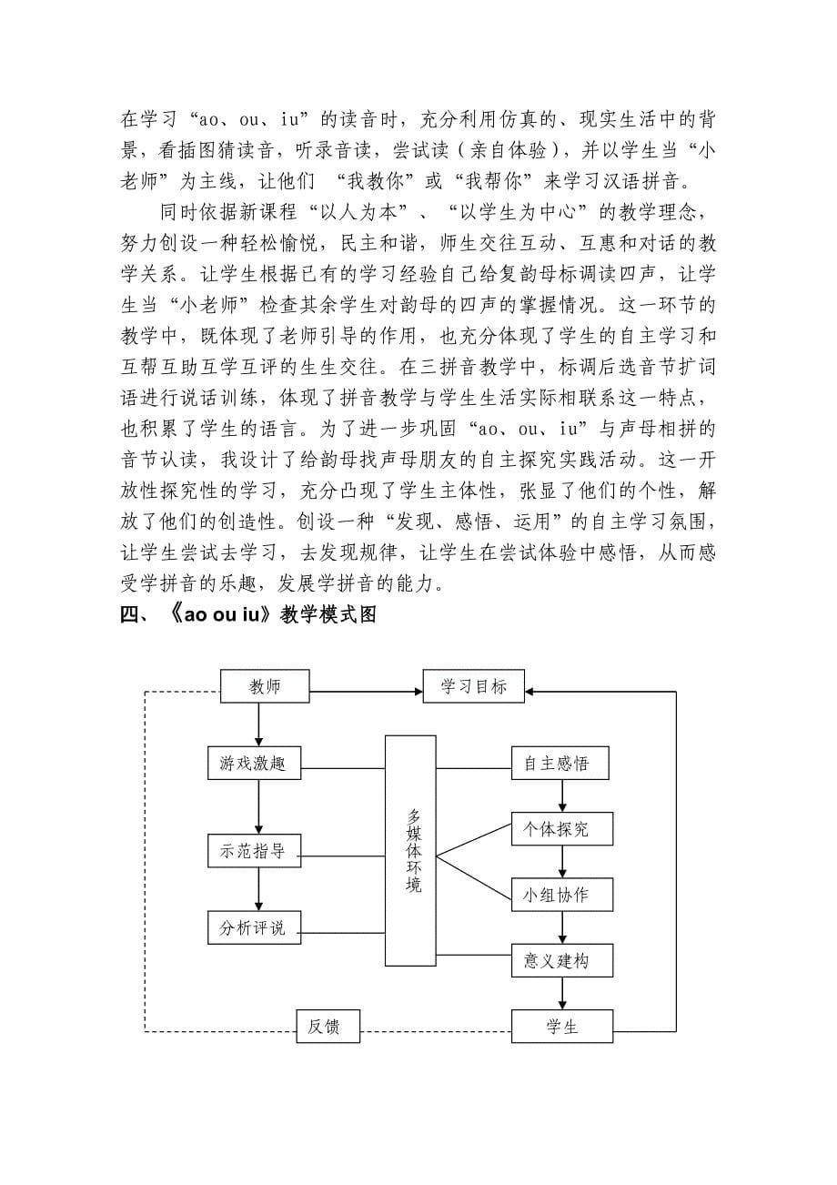 aoouiu教学设计_第5页