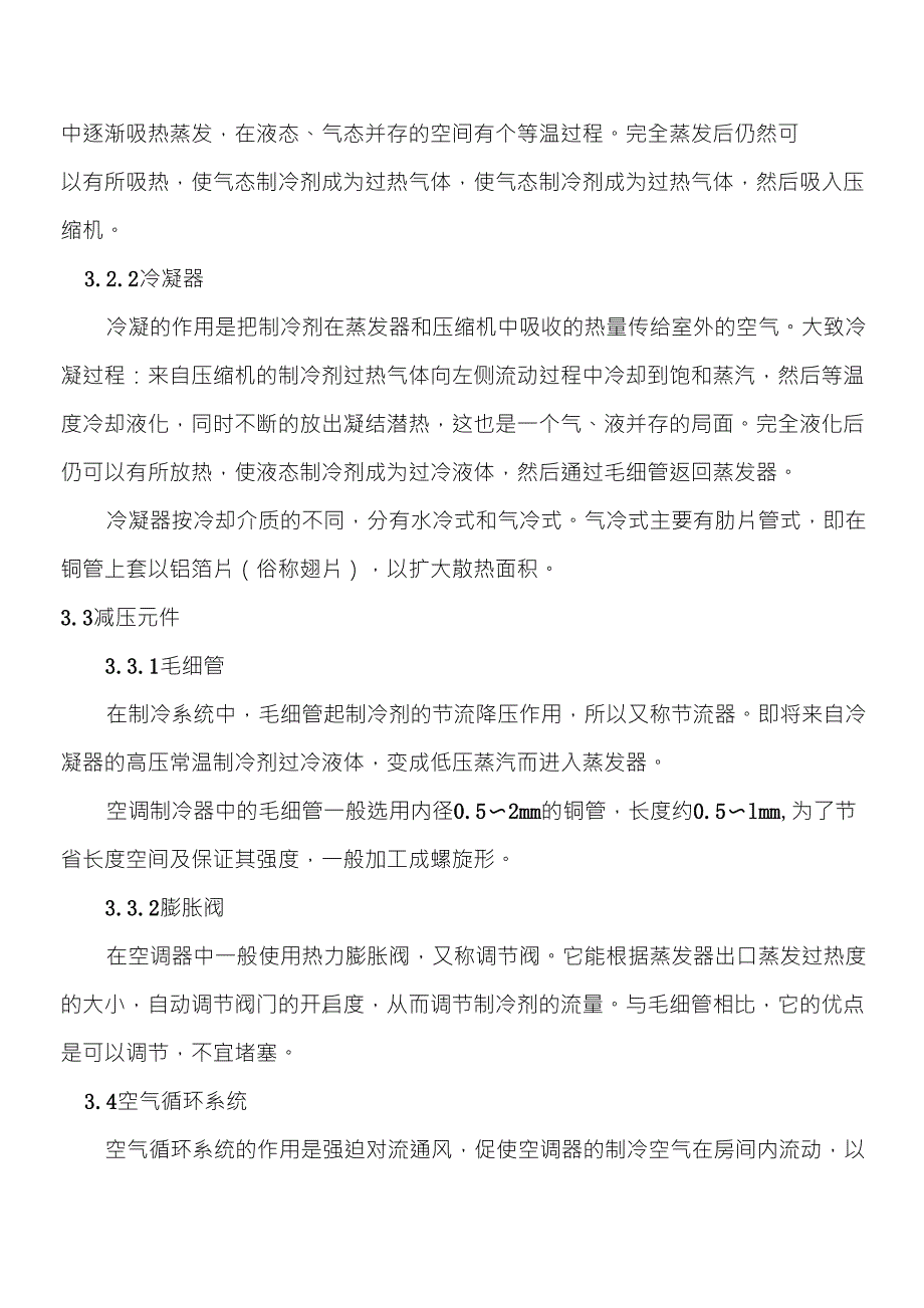 空调器主要电器元件的功能与检测_第2页