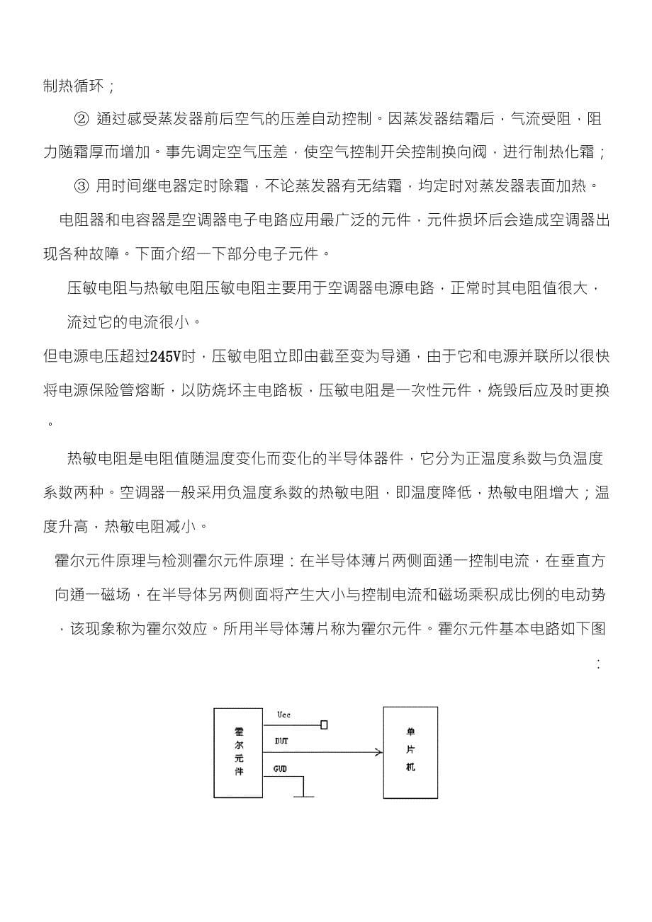 空调器主要电器元件的功能与检测_第5页