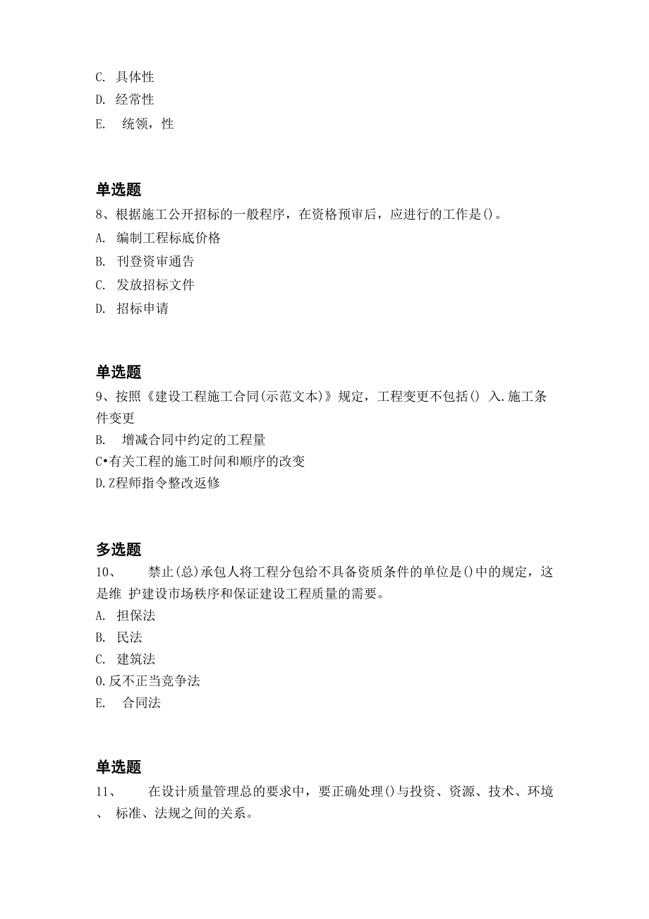 2018年水利水电工程常考题5571_第3页