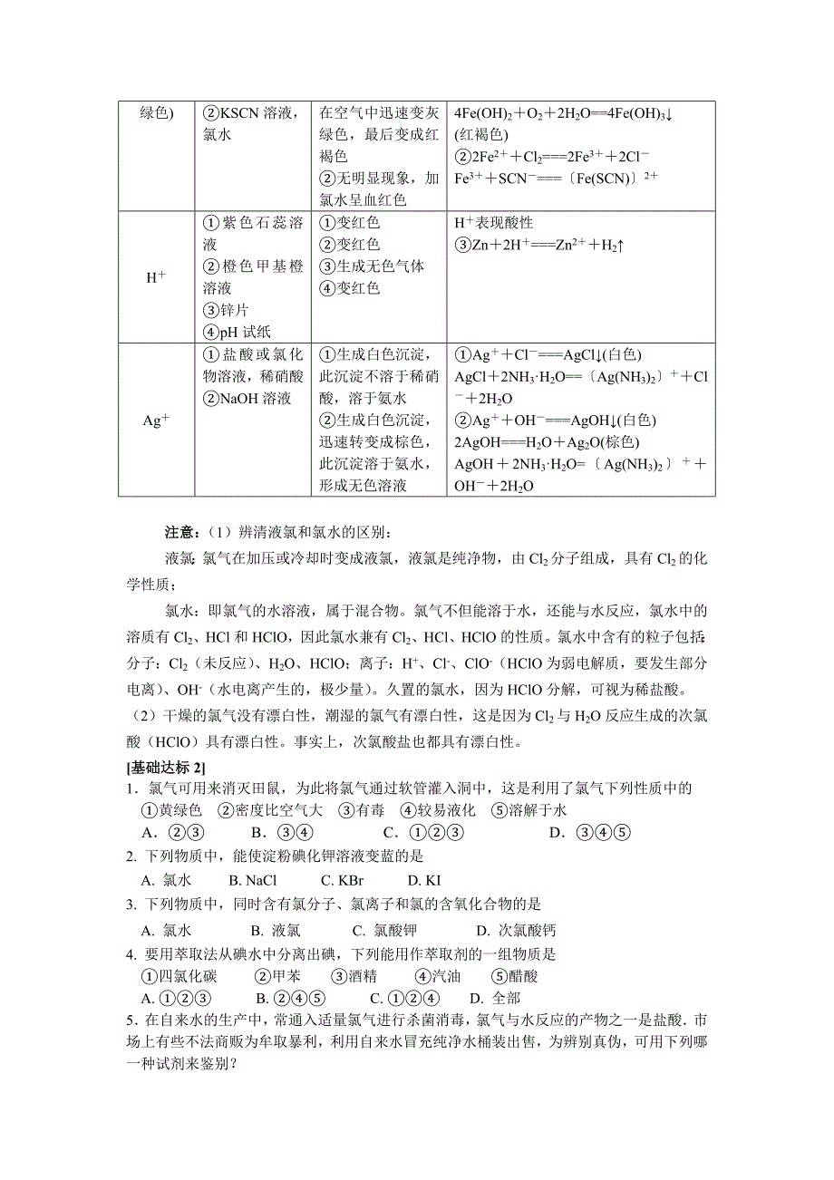 高中化学 第四章 第二节富集在海水中的元素-氯学案 新人教版必修1_第3页