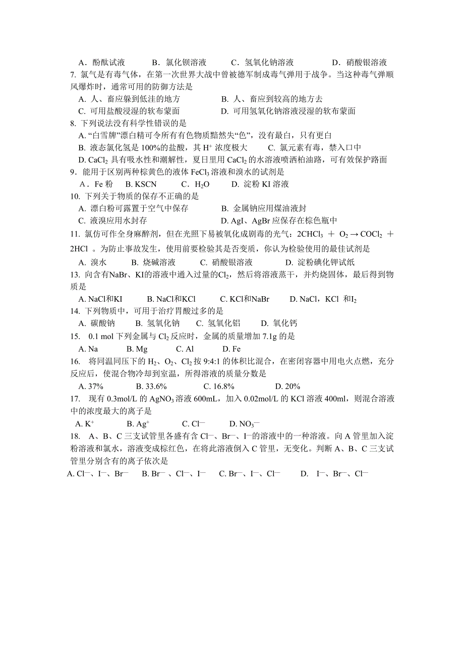 高中化学 第四章 第二节富集在海水中的元素-氯学案 新人教版必修1_第4页