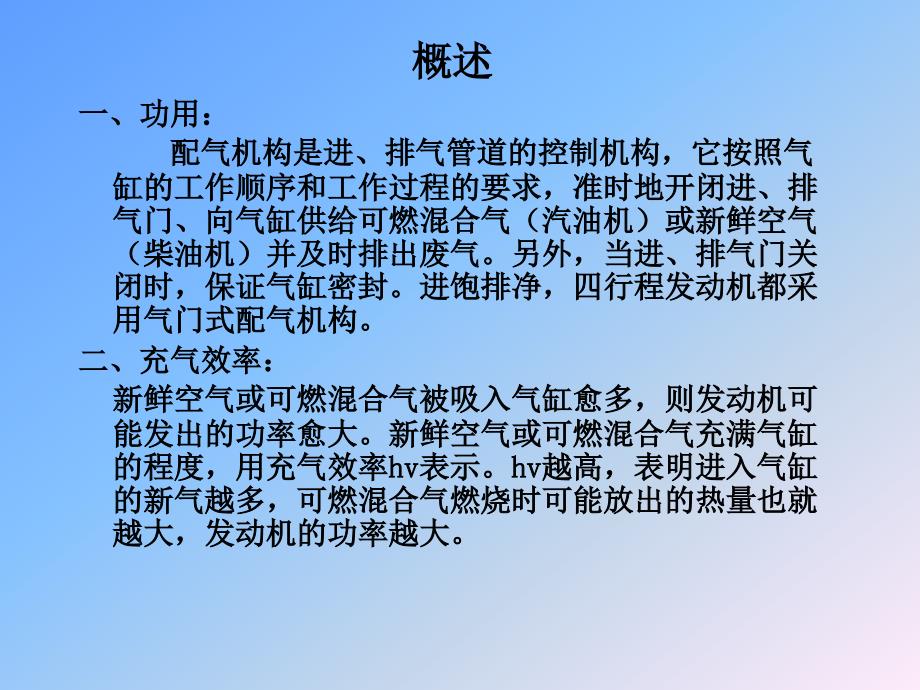 第三章配气机构_第2页