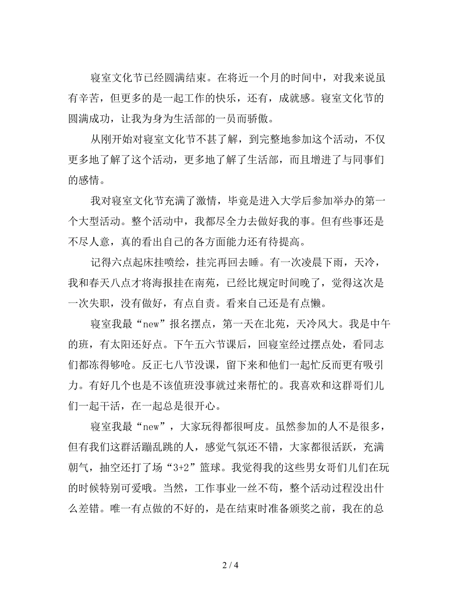 最新寝室文化节活动总结.doc_第2页