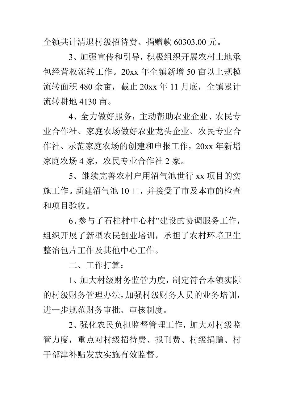 农经的工作总结及工作计划范文_第2页