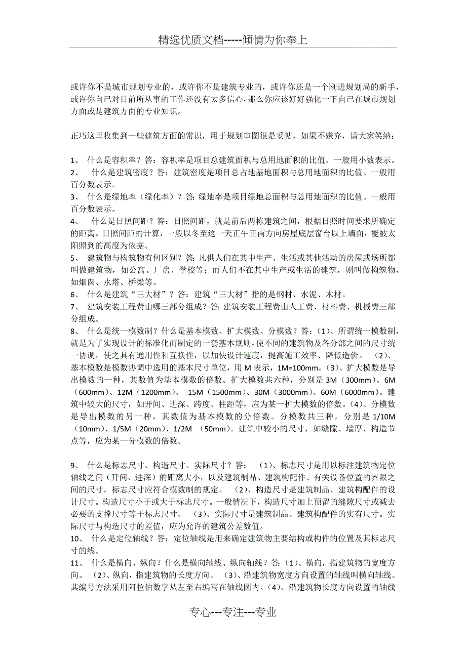 规划审图中必须掌握的41个建筑知识_第1页