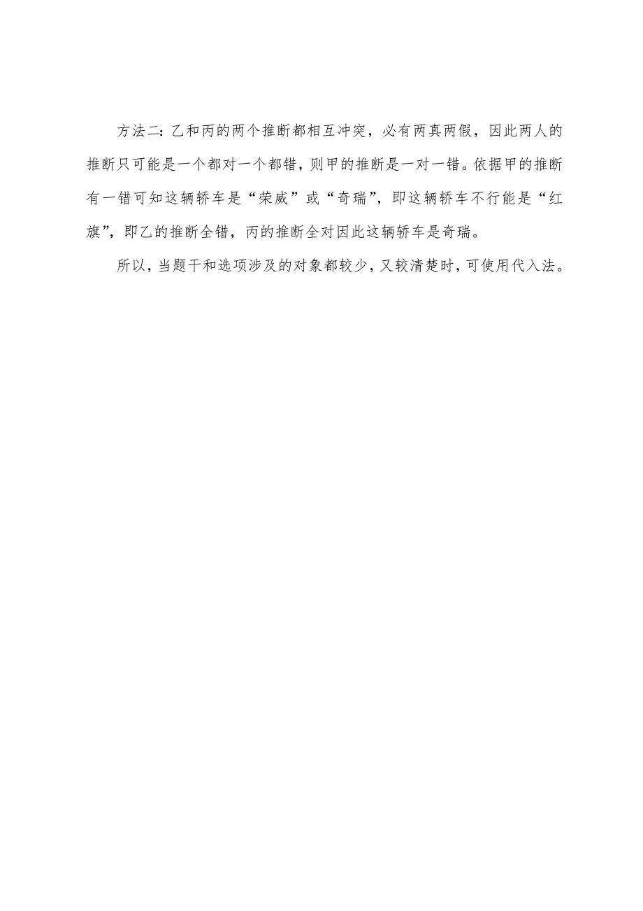 2022年国家公务员考试行测答题技巧：朴素逻辑真假型题解析.docx_第4页