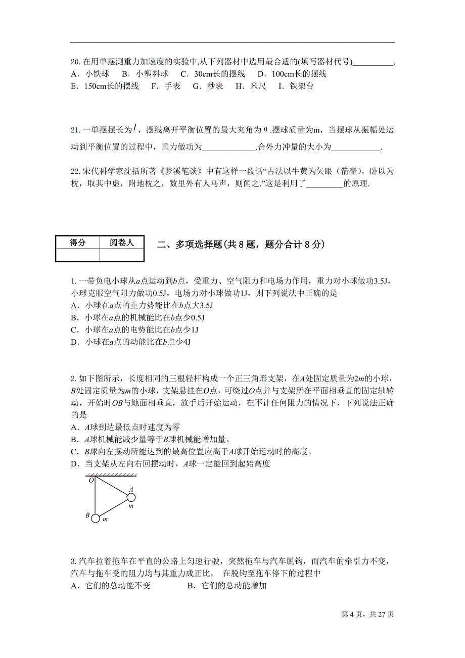 高一物理下学期期末试题.doc_第4页