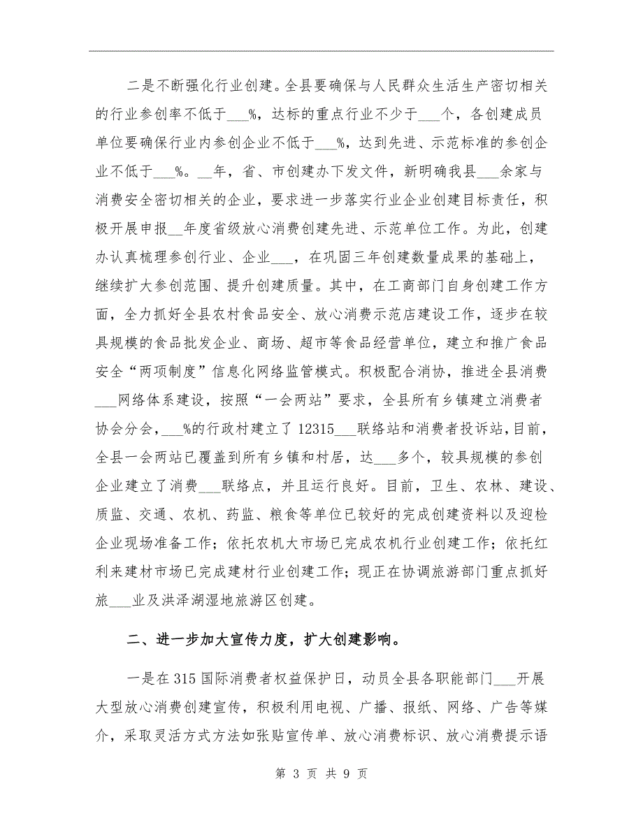 2021年工商局放心消费建立工作总结_第3页