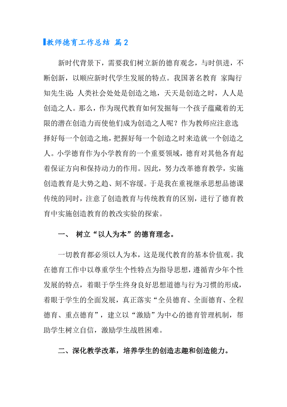 2022年教师德育工作总结汇总六篇_第4页