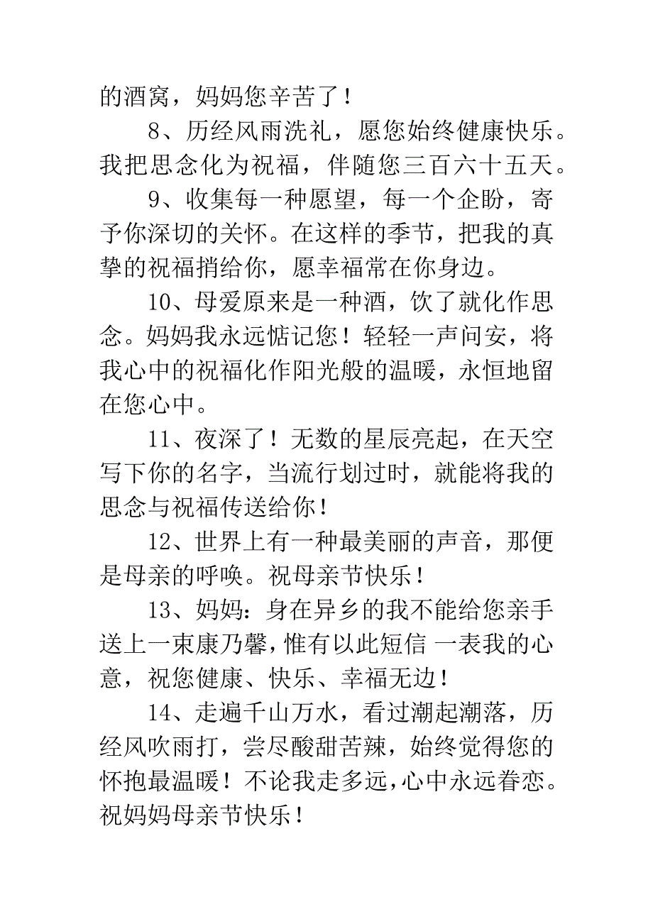 给母亲的祝福语.docx_第2页