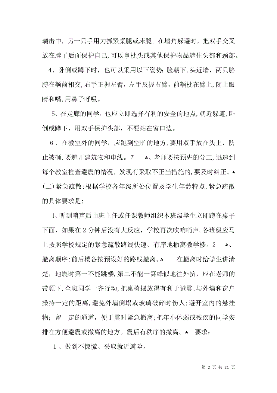 地震应急预案篇22_第2页