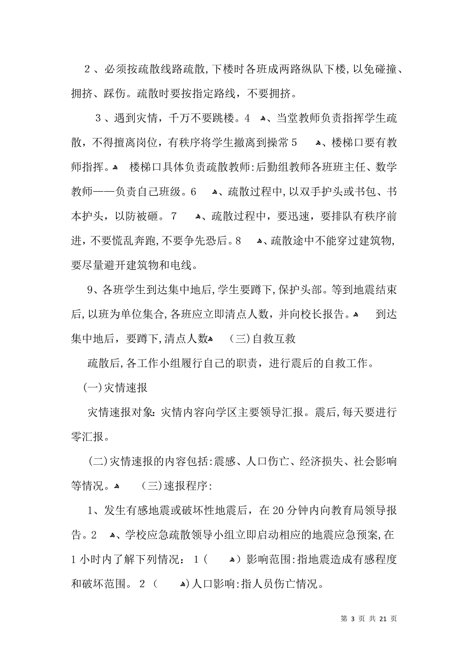 地震应急预案篇22_第3页