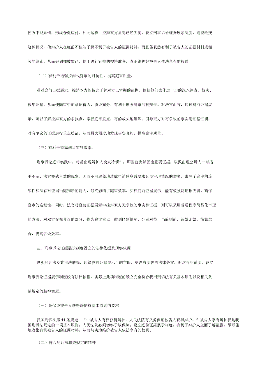 对刑事诉讼证据展示制度的设立及运作的思考_第2页