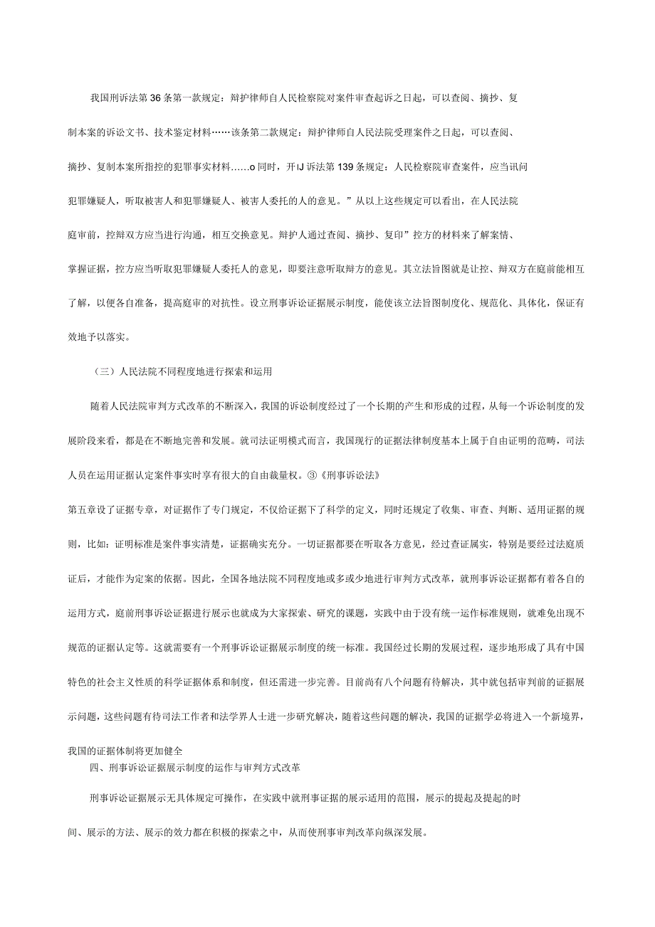 对刑事诉讼证据展示制度的设立及运作的思考_第3页