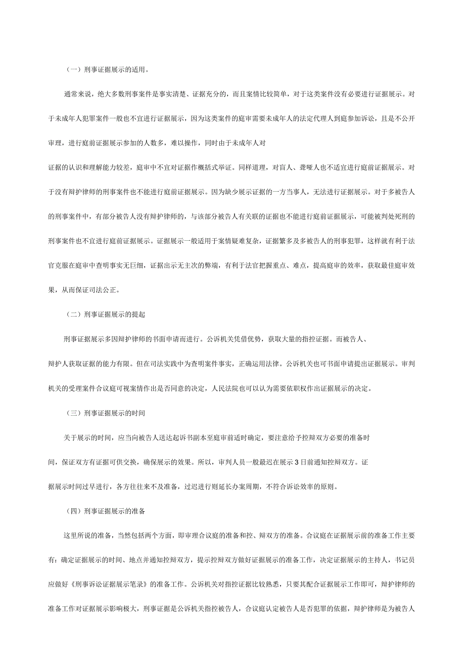 对刑事诉讼证据展示制度的设立及运作的思考_第4页