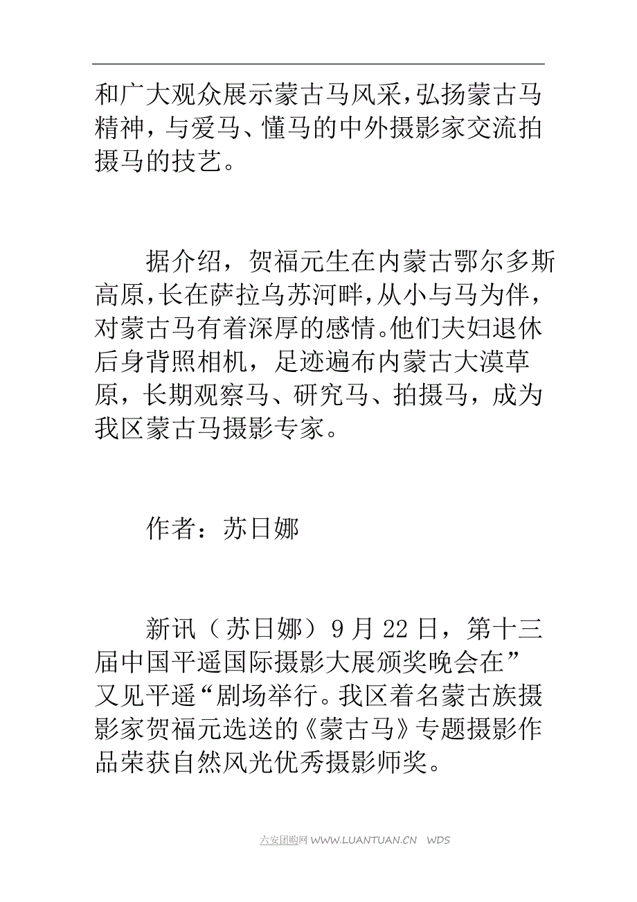 我区摄影家贺福元获得自然风光优秀摄影师奖.doc_第2页