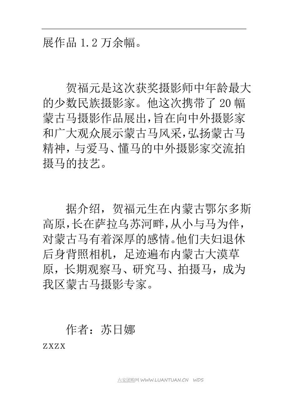 我区摄影家贺福元获得自然风光优秀摄影师奖.doc_第5页