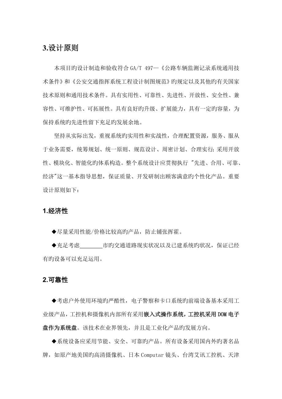 技术方案高清卡口_第5页