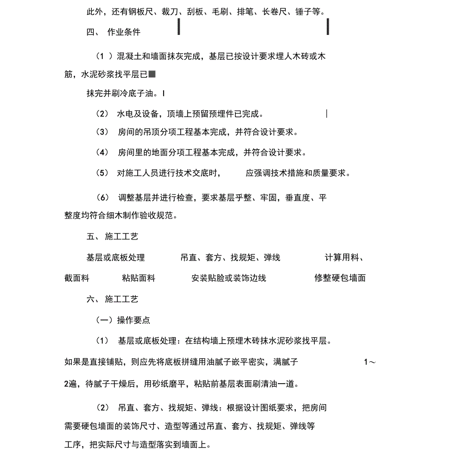 布艺硬包墙面施工工艺_第3页