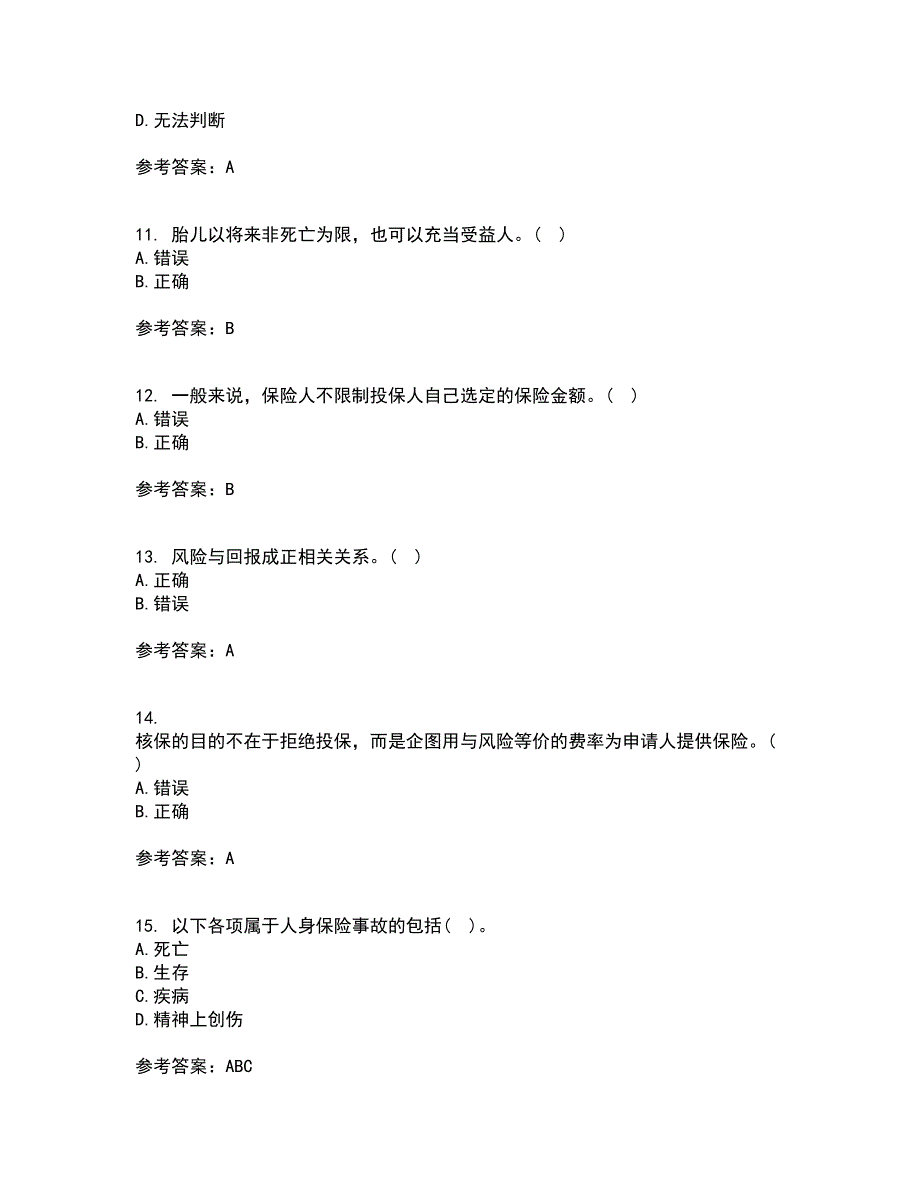 南开大学21秋《人身保险》在线作业二满分答案8_第3页