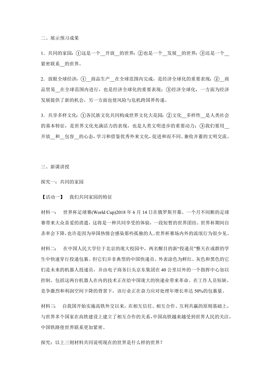 第一课 同住地球村[7].docx_第2页