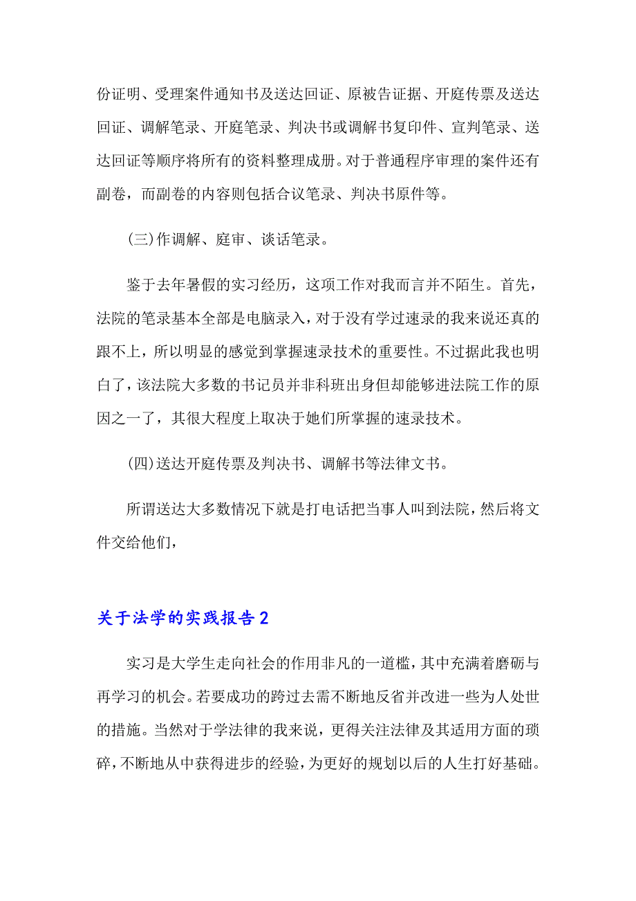 关于法学的实践报告_第4页