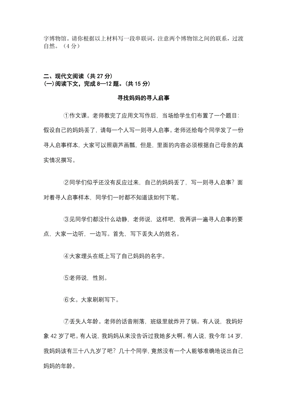 河南省2010年初中学业水平暨高级中等学校招生考试试卷语文试卷.doc_第3页