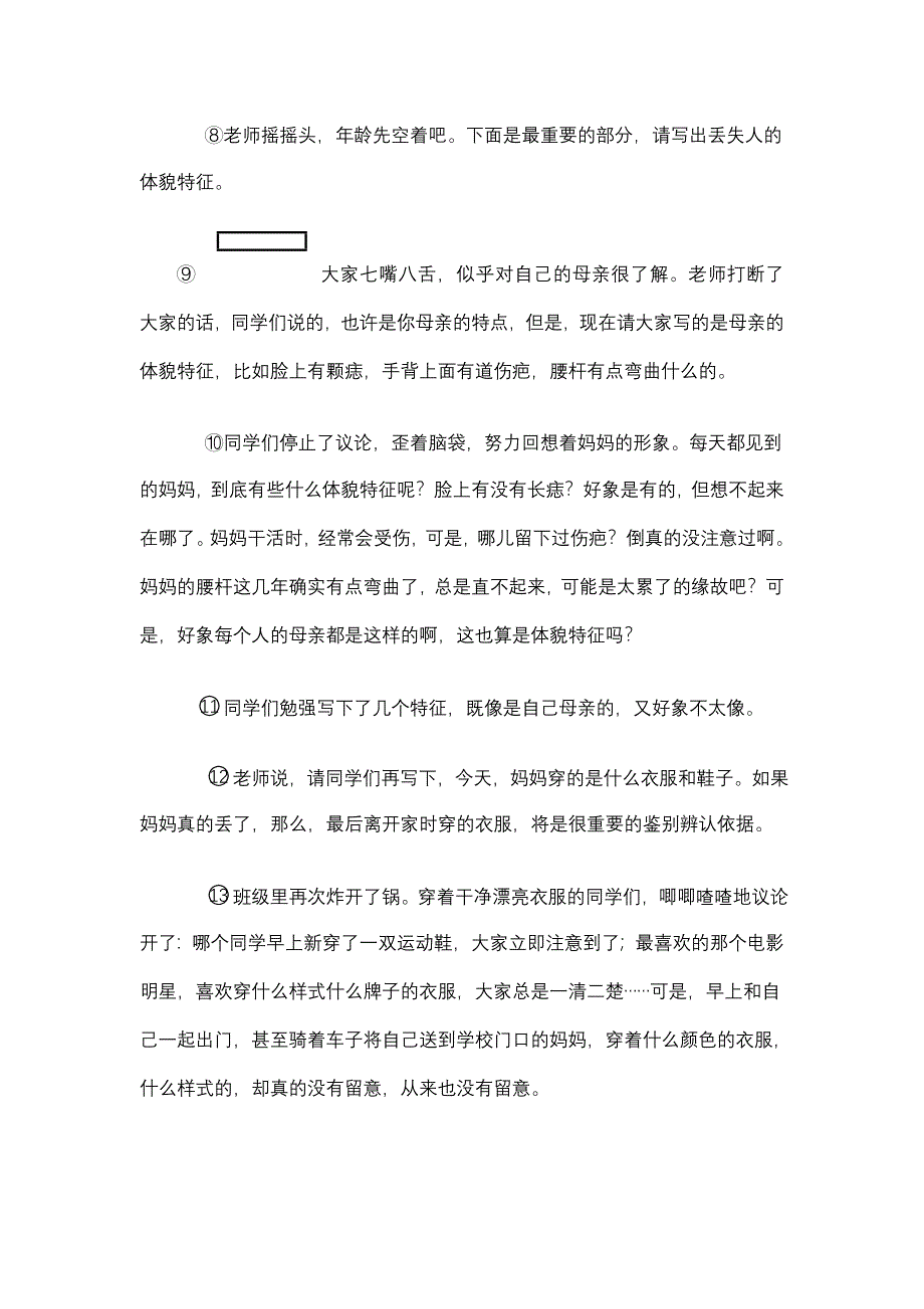 河南省2010年初中学业水平暨高级中等学校招生考试试卷语文试卷.doc_第4页