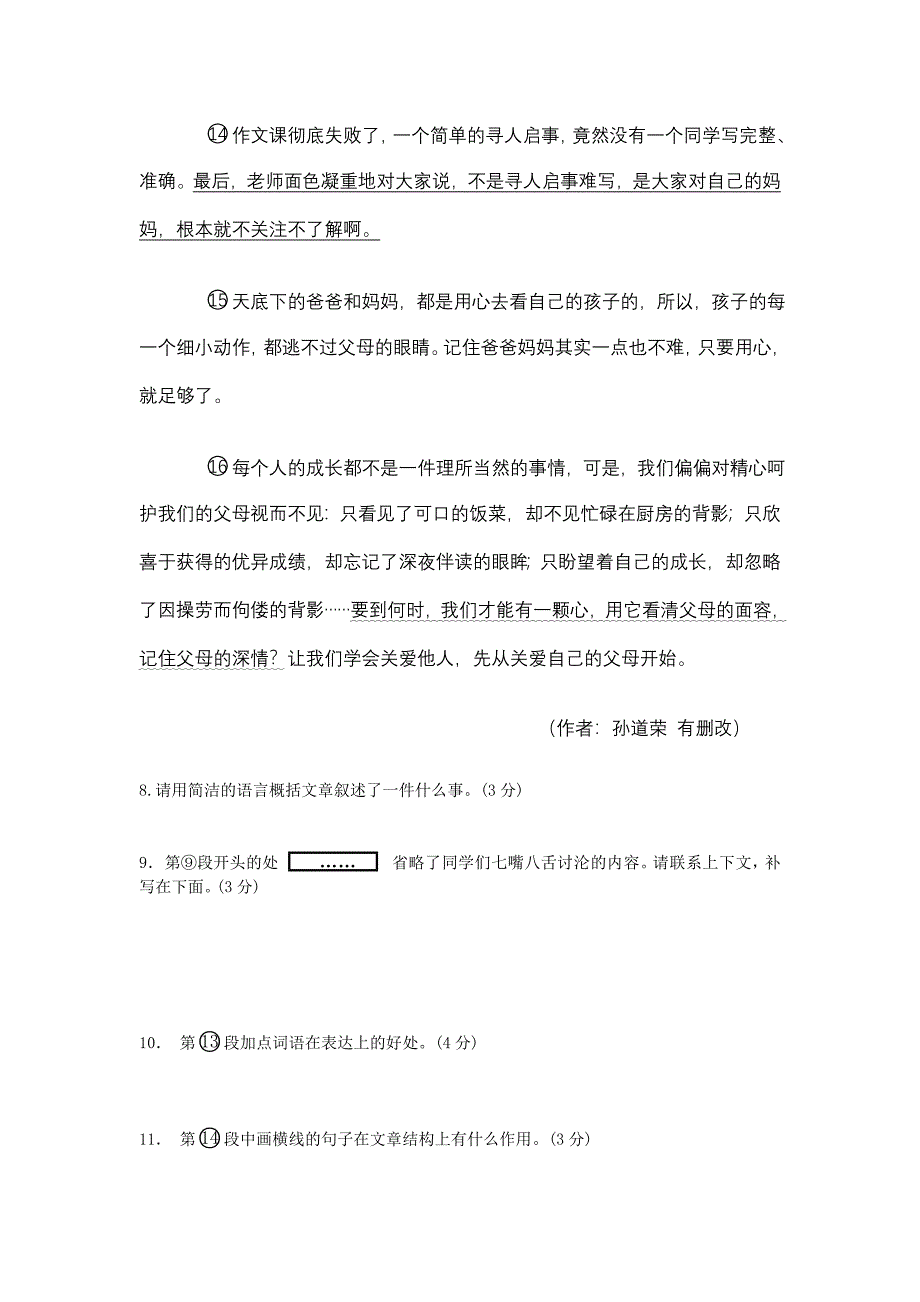 河南省2010年初中学业水平暨高级中等学校招生考试试卷语文试卷.doc_第5页