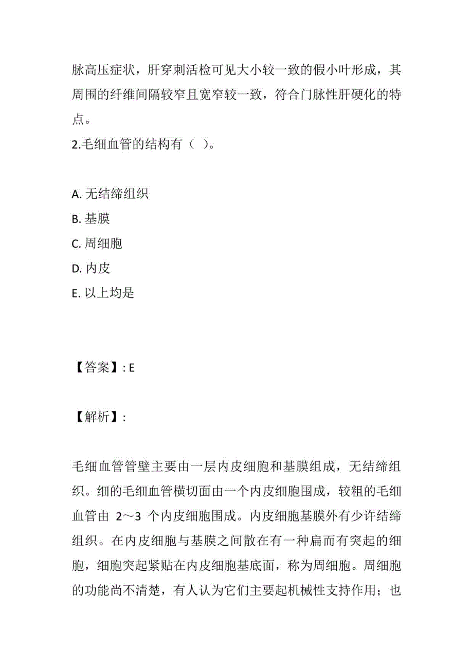 病理学中级职称考试历年真题必备_第2页