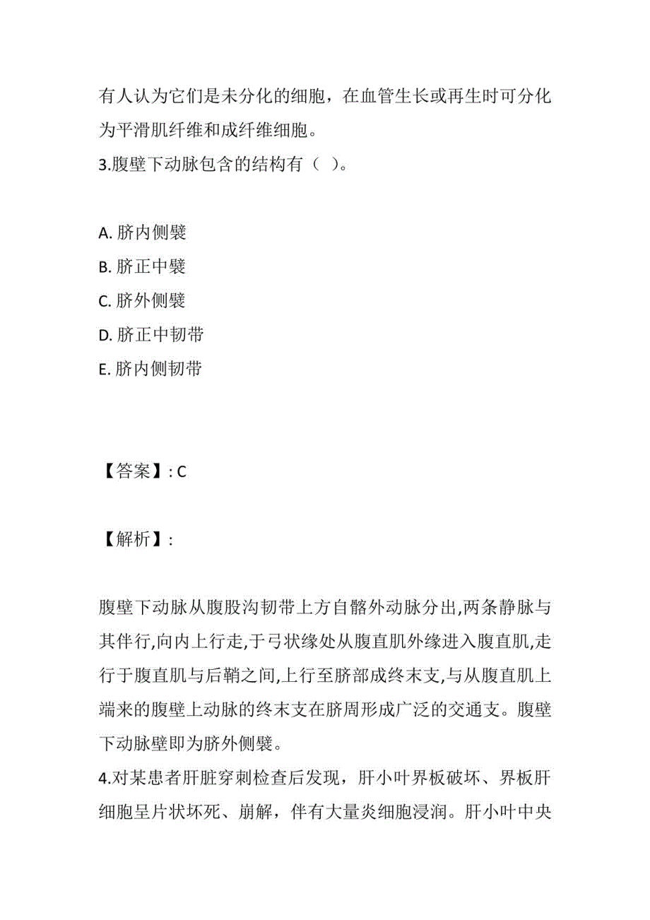 病理学中级职称考试历年真题必备_第3页