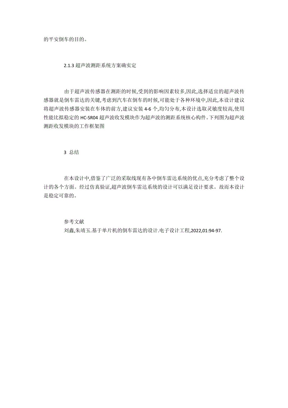 最小单片机系统的超声波测距的设计_第3页