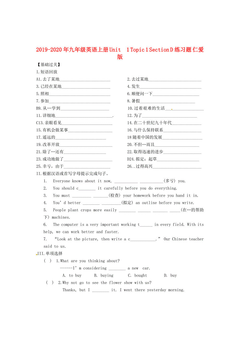 九年级英语上册Unit1Topic1SectionD练习题仁爱版_第1页